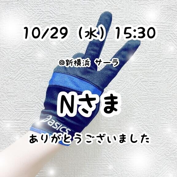 お礼?本指さま??