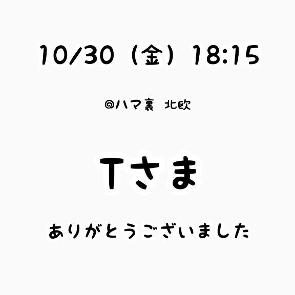 お礼?本指さま??