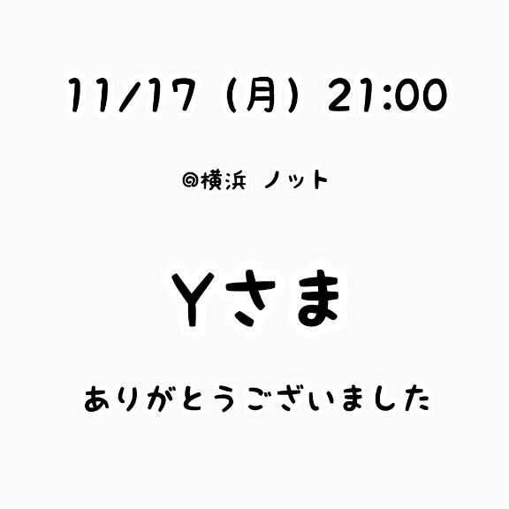 お礼?本指さま??