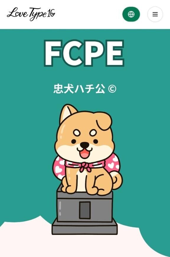 やっぱりハチ公だった?