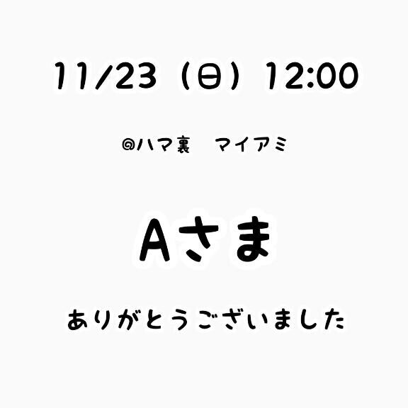 お礼?本指さま??