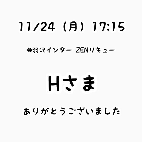 お礼?本指さま??