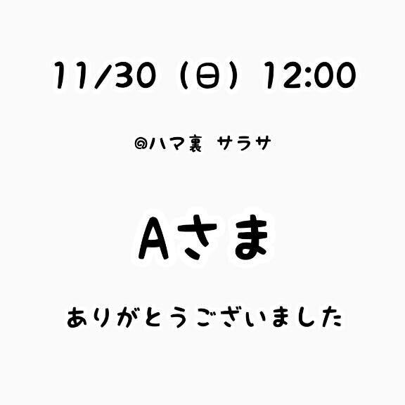 お礼?本指さま??