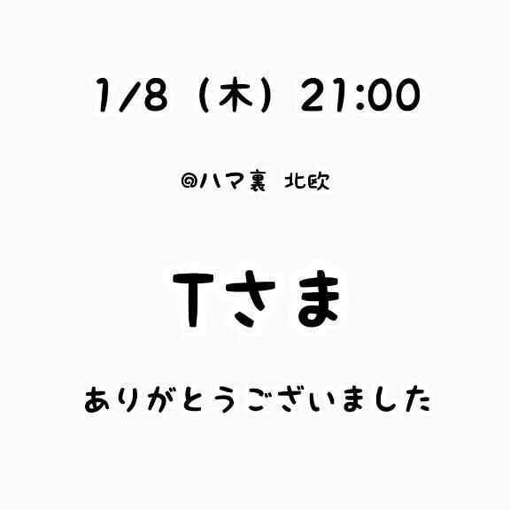 お礼？本指さま