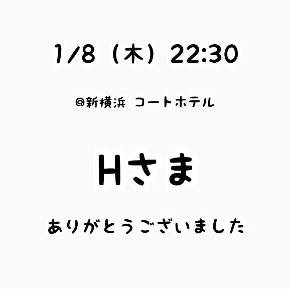 お礼？本指さま