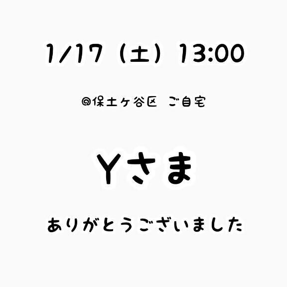 お礼？本指さま