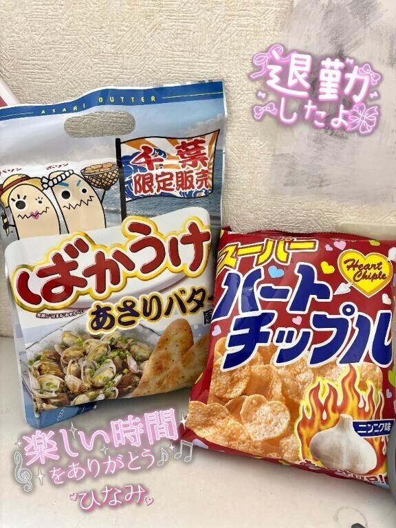 退勤しました～？？