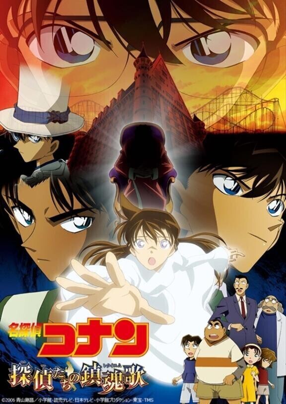 探偵たちの鎮魂歌？？？♀？？