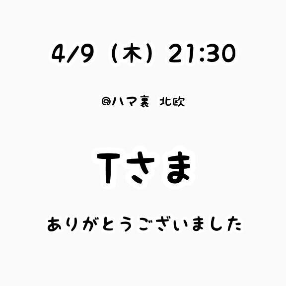 お礼？本指さま