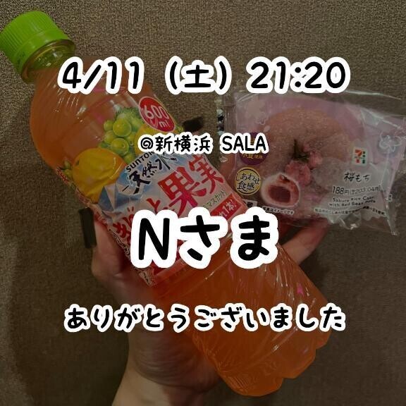 お礼？本指さま