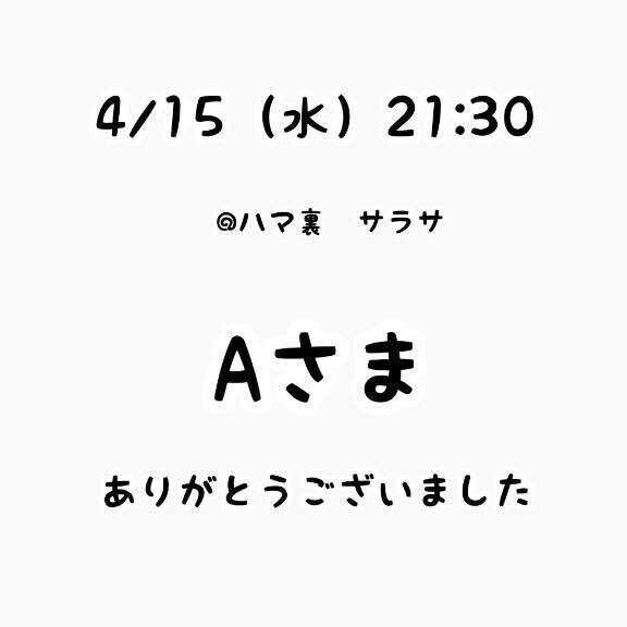お礼？本指さま