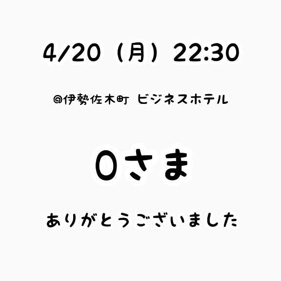 お礼？