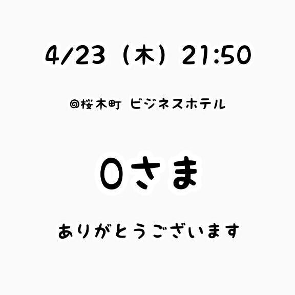 お礼？