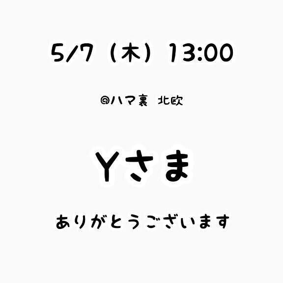 お礼？