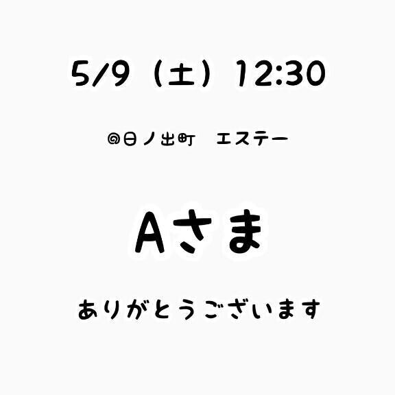 お礼？本指さま