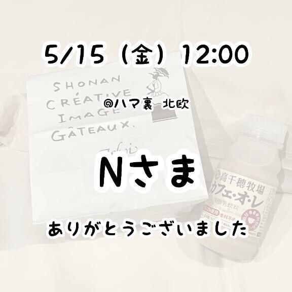 お礼？本指さま