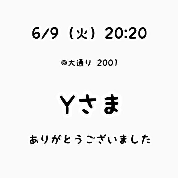 お礼？本指さま