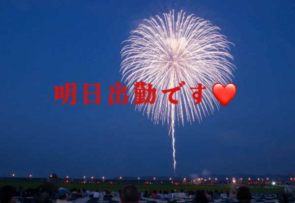 明日