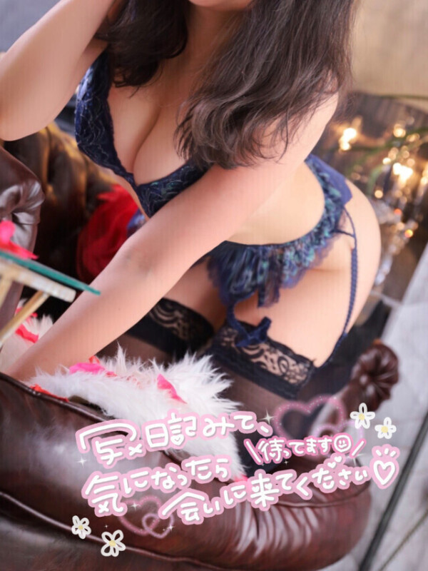 【本日出勤】秘密のひと時を過ごしませんか？♡