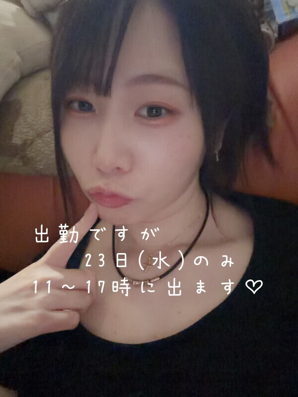 ★出勤23日のみ★