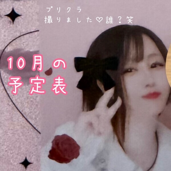10月8日までで一旦お休みします！