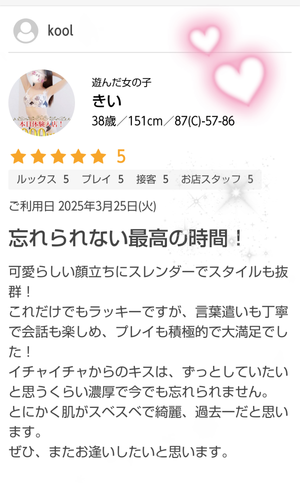 口コミ♡ありがとう♪