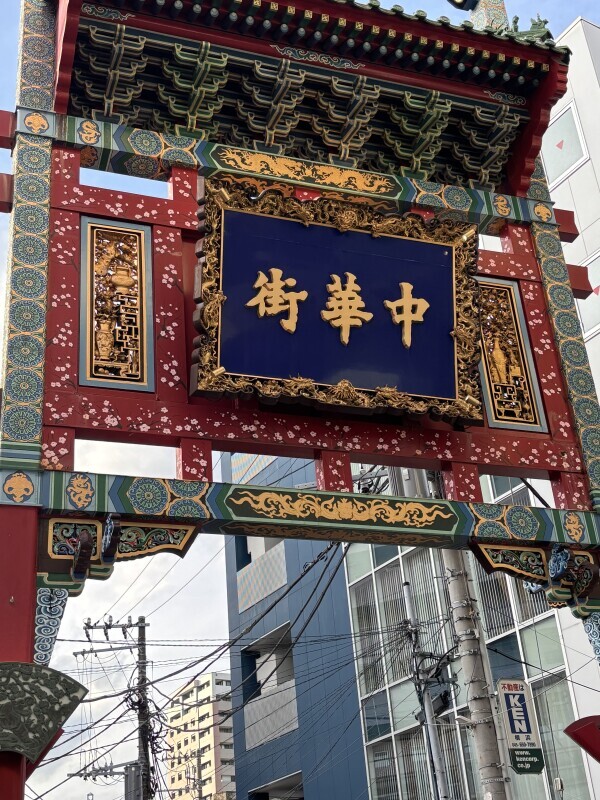 横浜〜♩