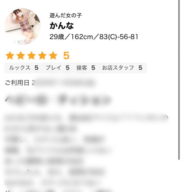 クチコミいい！