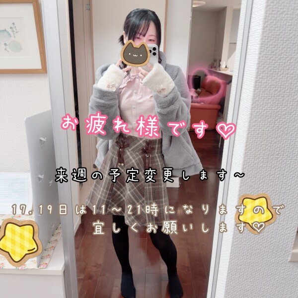 お疲れ様です♡