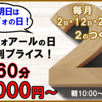 【レヴォの日】