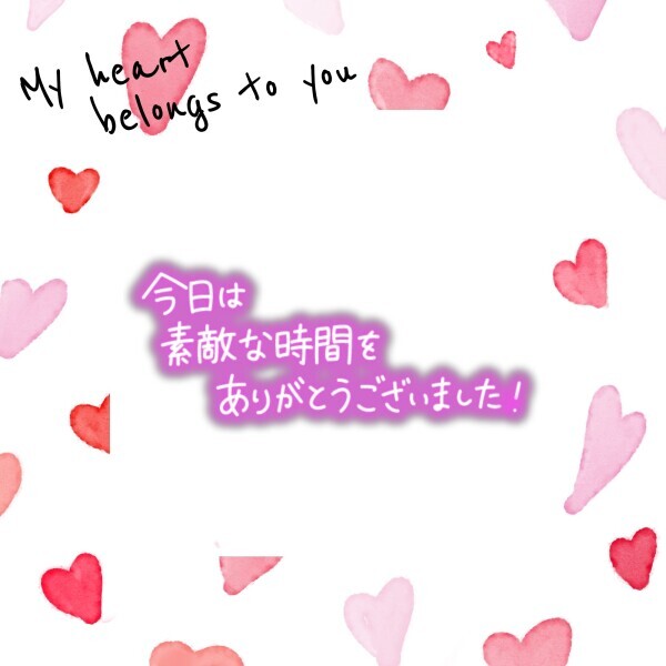 ありがとう💕