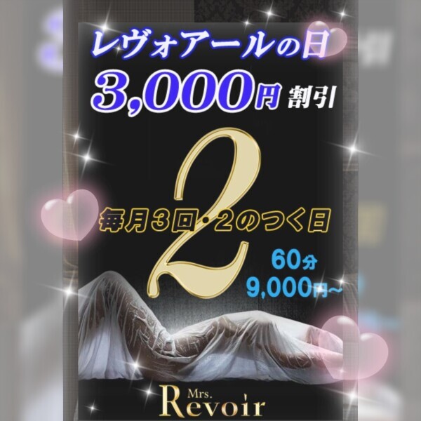 レヴォの日