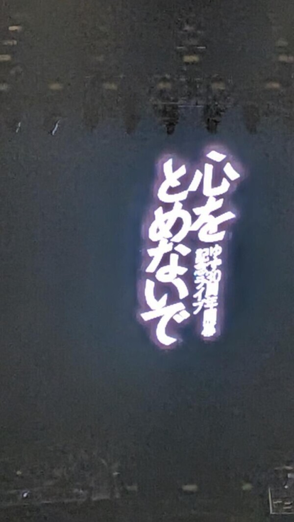 栄光の架橋