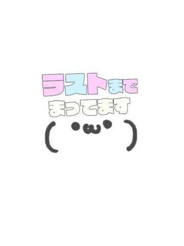 待機♡
