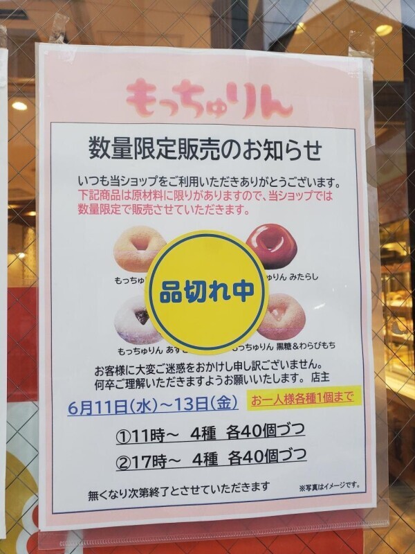 売り切れ完売