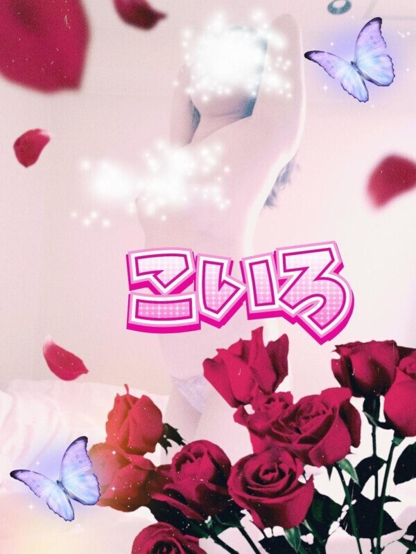 おはよう♡
