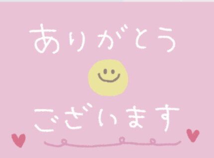 HP口コミくださった、小暮さんへ^ ^