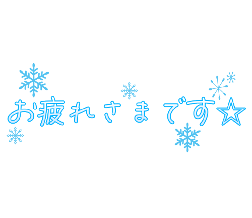 どーも、わたしです。