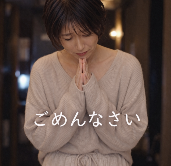 ごめんなさい