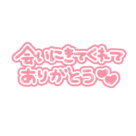 23時59分まで♡