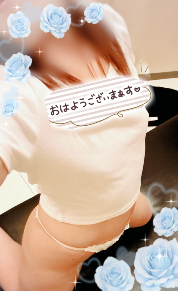 おはようございます