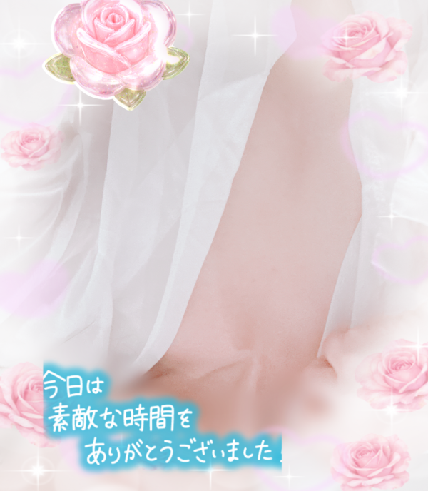 無事に今日も終了です♡