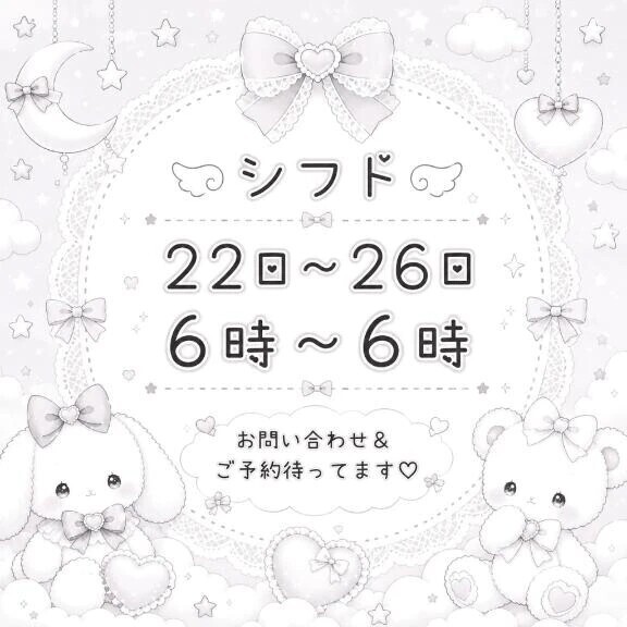 シフト更新したよ✨✨