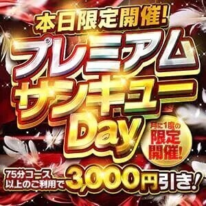 月に1度の！