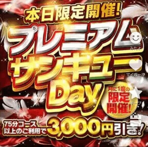 月に一度の！