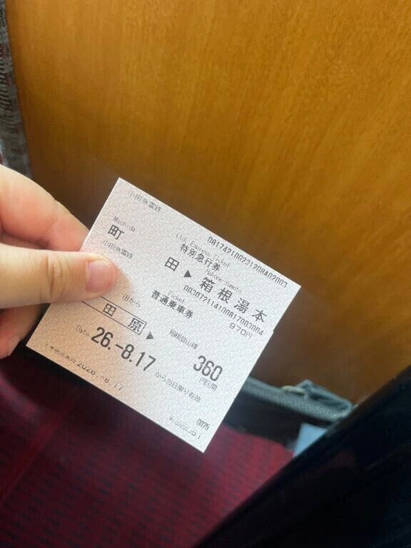 箱根～！