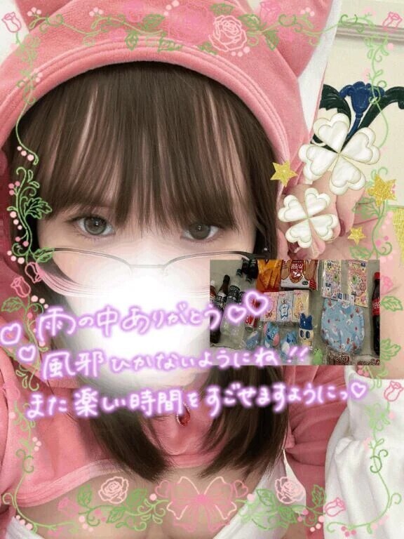 お礼💌待ち合わせ