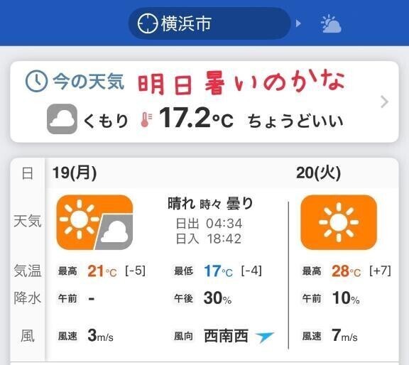 明日 あついのかな🫥