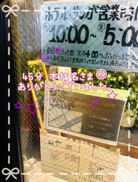 5/24お礼♡⃛ 45分 S様