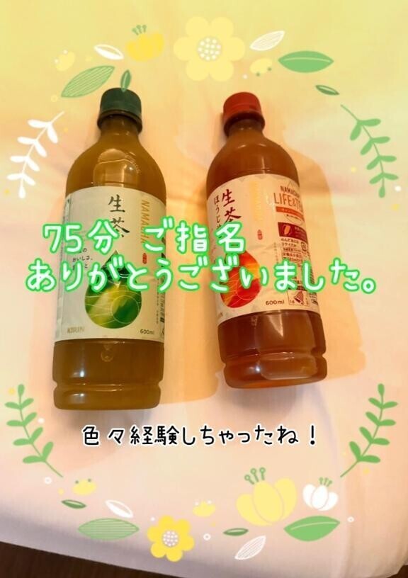 6/3 お礼♡⃛  75分ご指名様